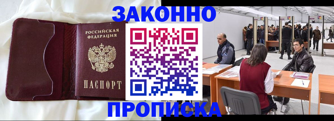 прописка для военкомата в Татарске