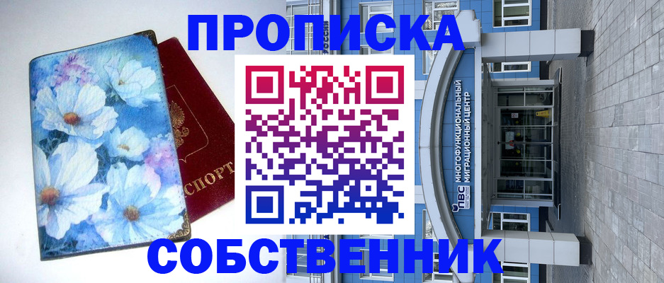 прописка 2025 в Татарске