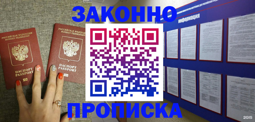 найти адрес прописки в Татарске