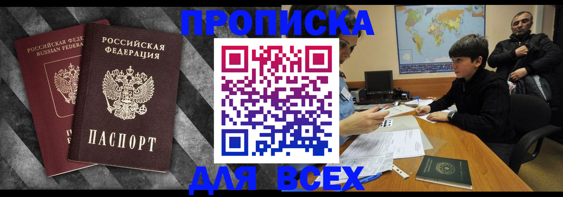 прописка поиск в Татарске