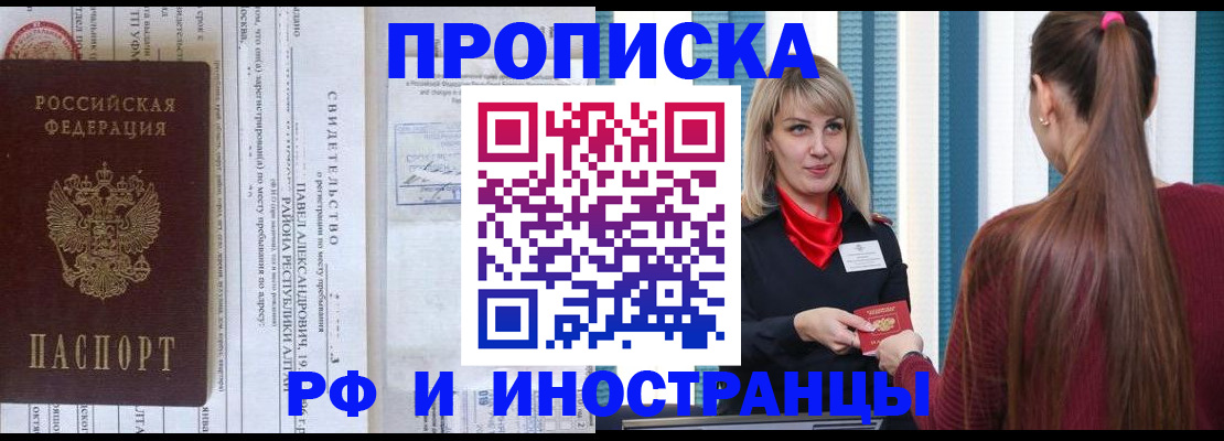 прописка гарантия в Татарске